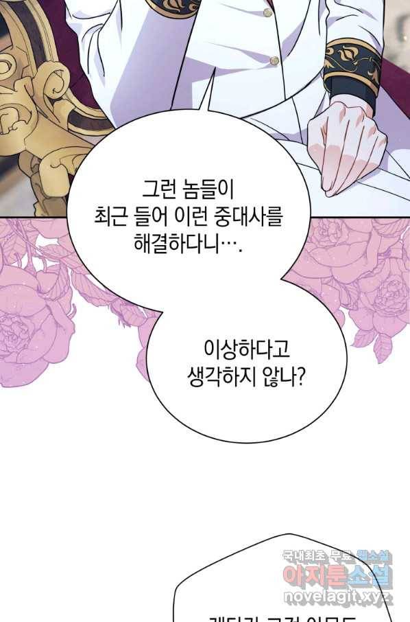 흑막들의 조련사가 되었습니다 11화 10