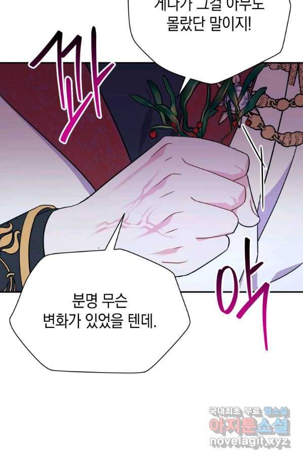 흑막들의 조련사가 되었습니다 11화 11