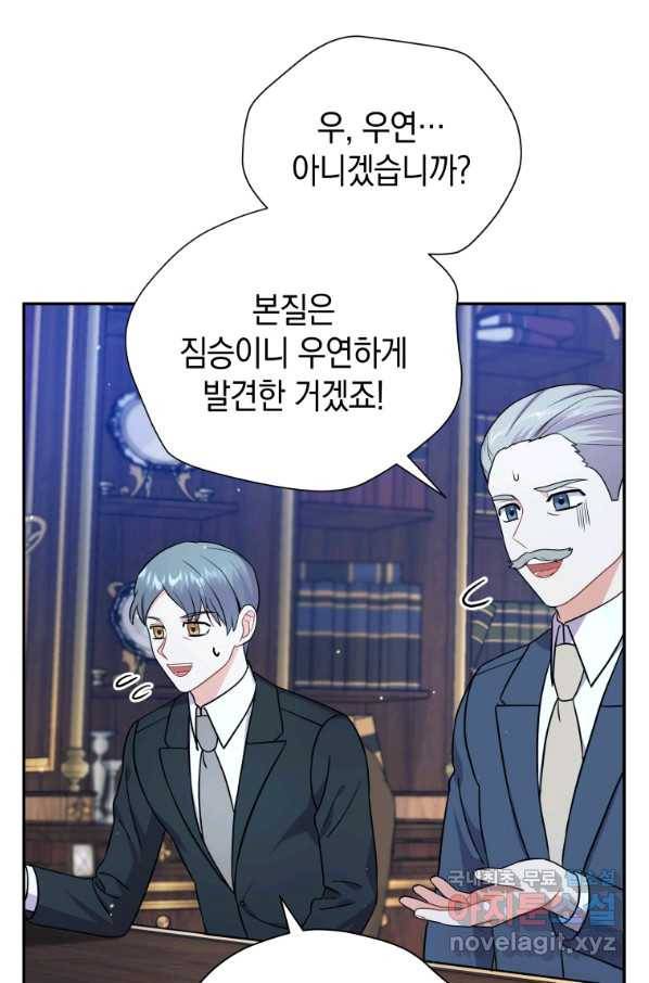 흑막들의 조련사가 되었습니다 11화 12