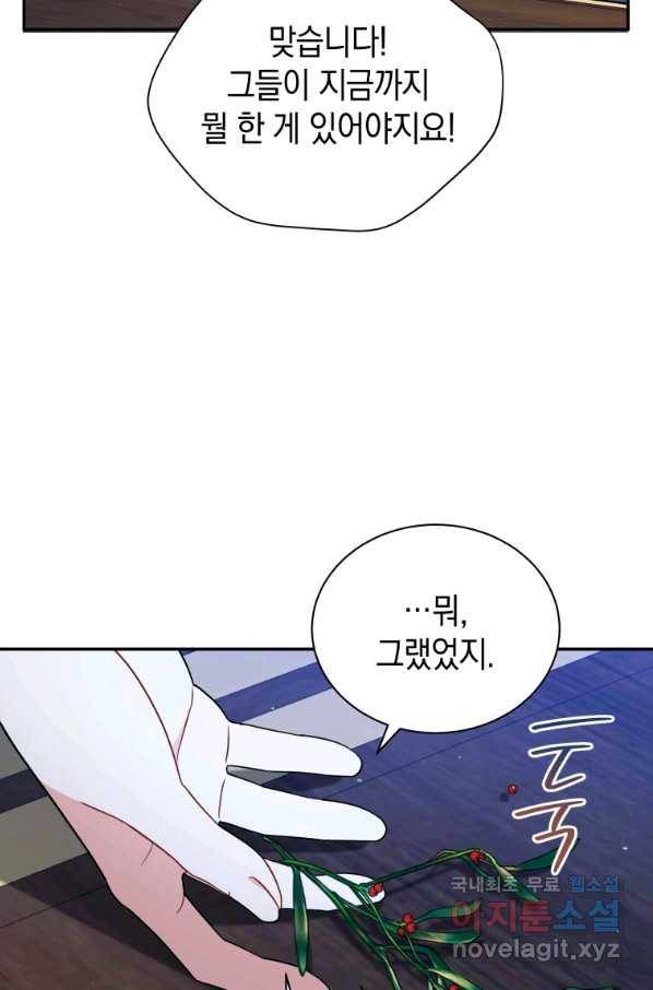 흑막들의 조련사가 되었습니다 11화 13