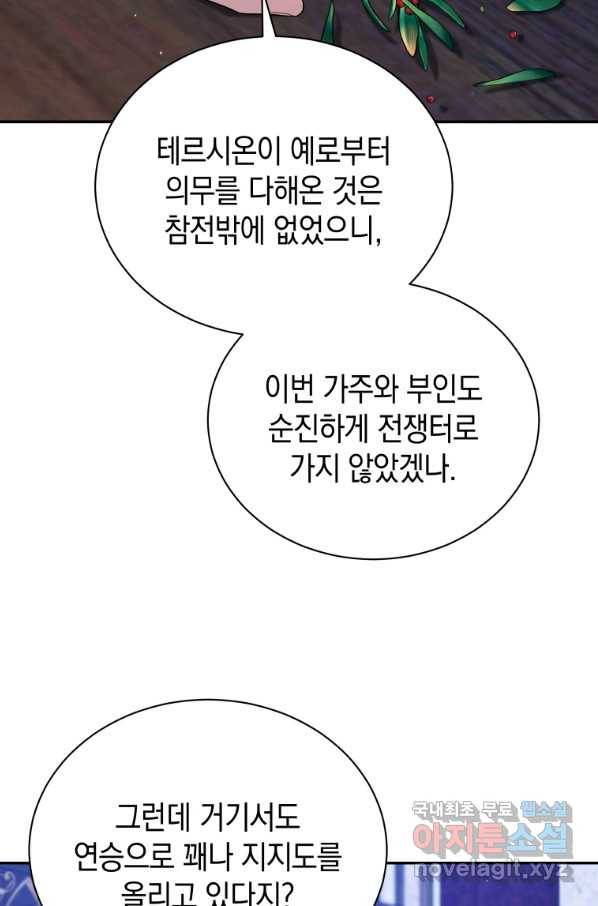흑막들의 조련사가 되었습니다 11화 14