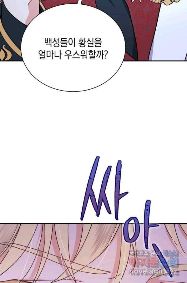 흑막들의 조련사가 되었습니다 11화 18