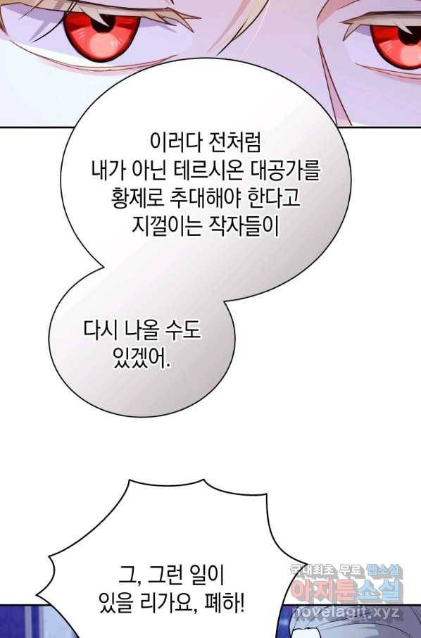 흑막들의 조련사가 되었습니다 11화 19