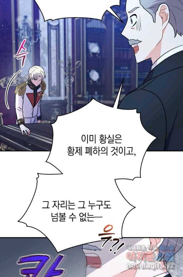 흑막들의 조련사가 되었습니다 11화 20