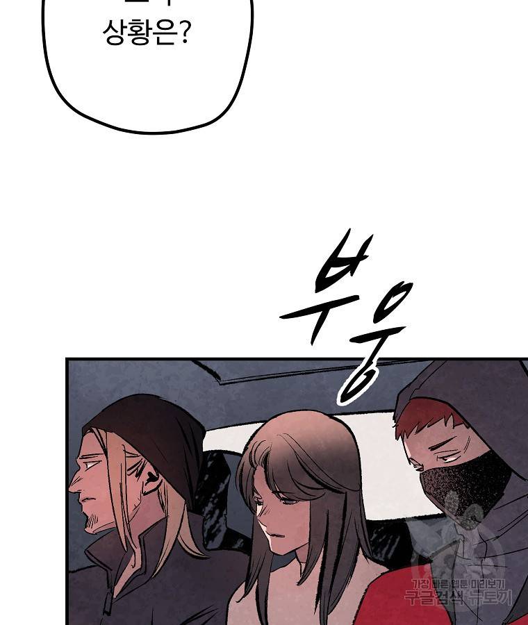 기억사냥꾼 42화 3