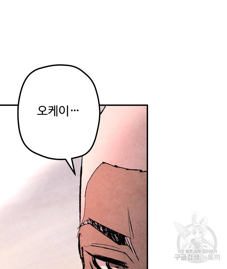 기억사냥꾼 42화 5