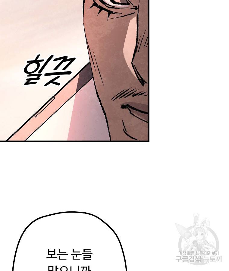 기억사냥꾼 42화 6
