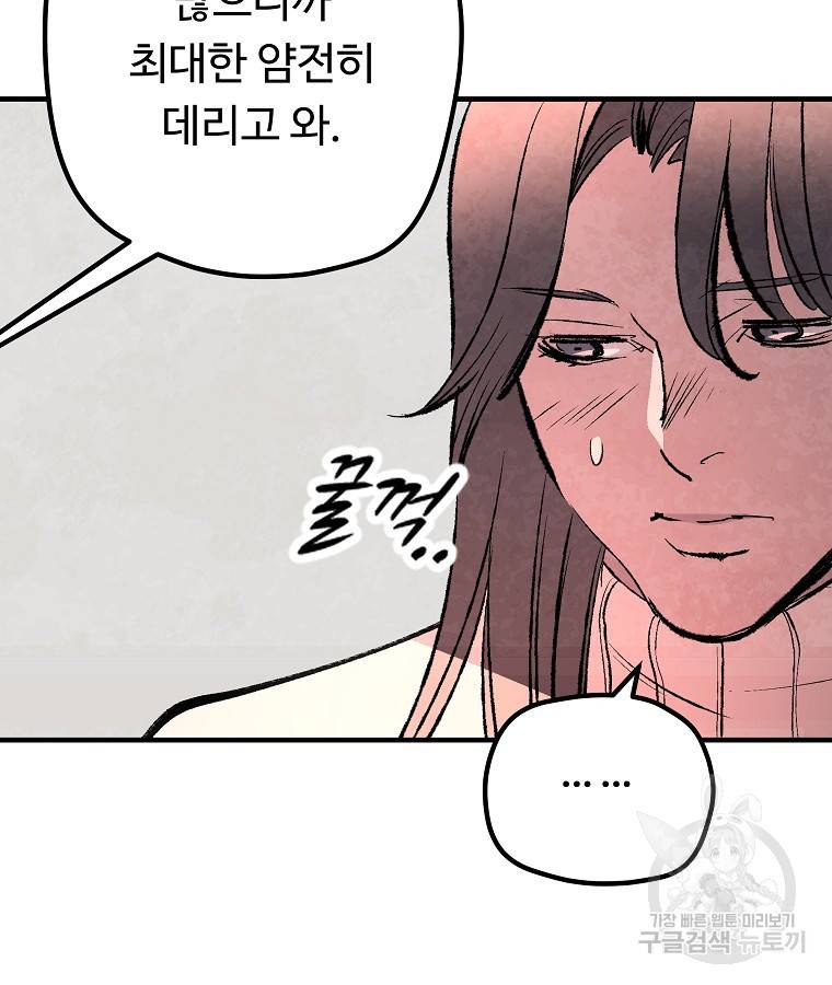 기억사냥꾼 42화 7