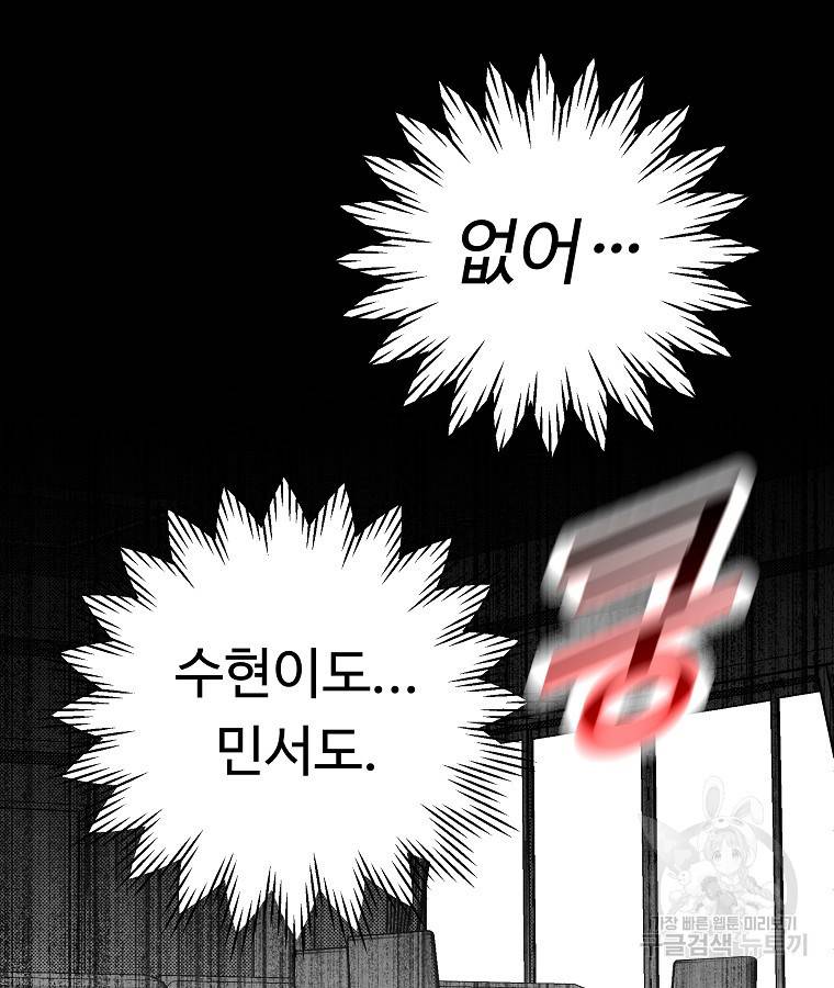 기억사냥꾼 42화 13
