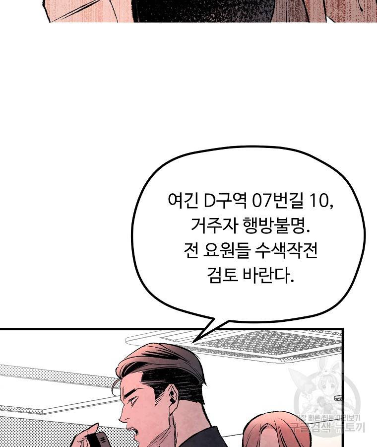 기억사냥꾼 42화 15