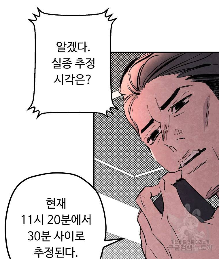 기억사냥꾼 42화 17
