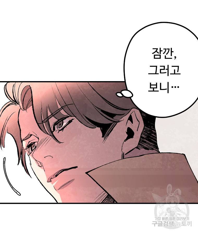 기억사냥꾼 42화 19