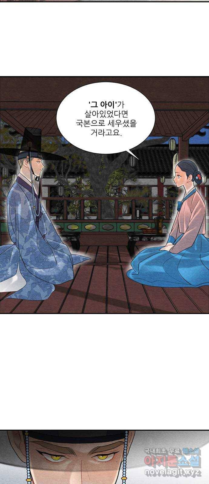 광해의 연인 60화 2