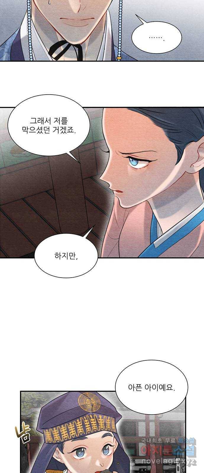 광해의 연인 60화 3