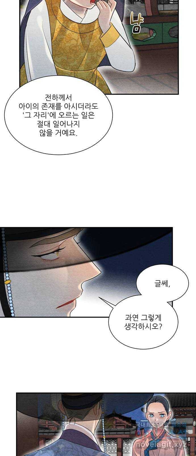 광해의 연인 60화 4