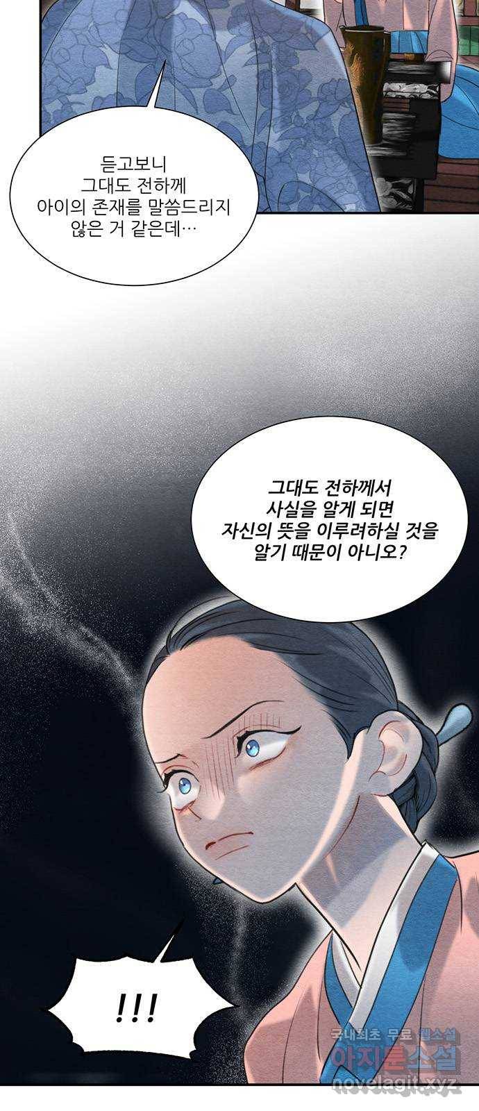 광해의 연인 60화 5