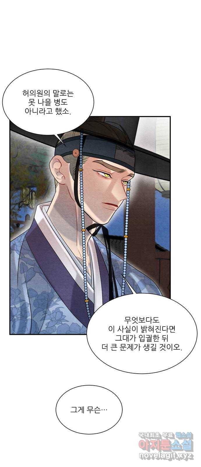광해의 연인 60화 6