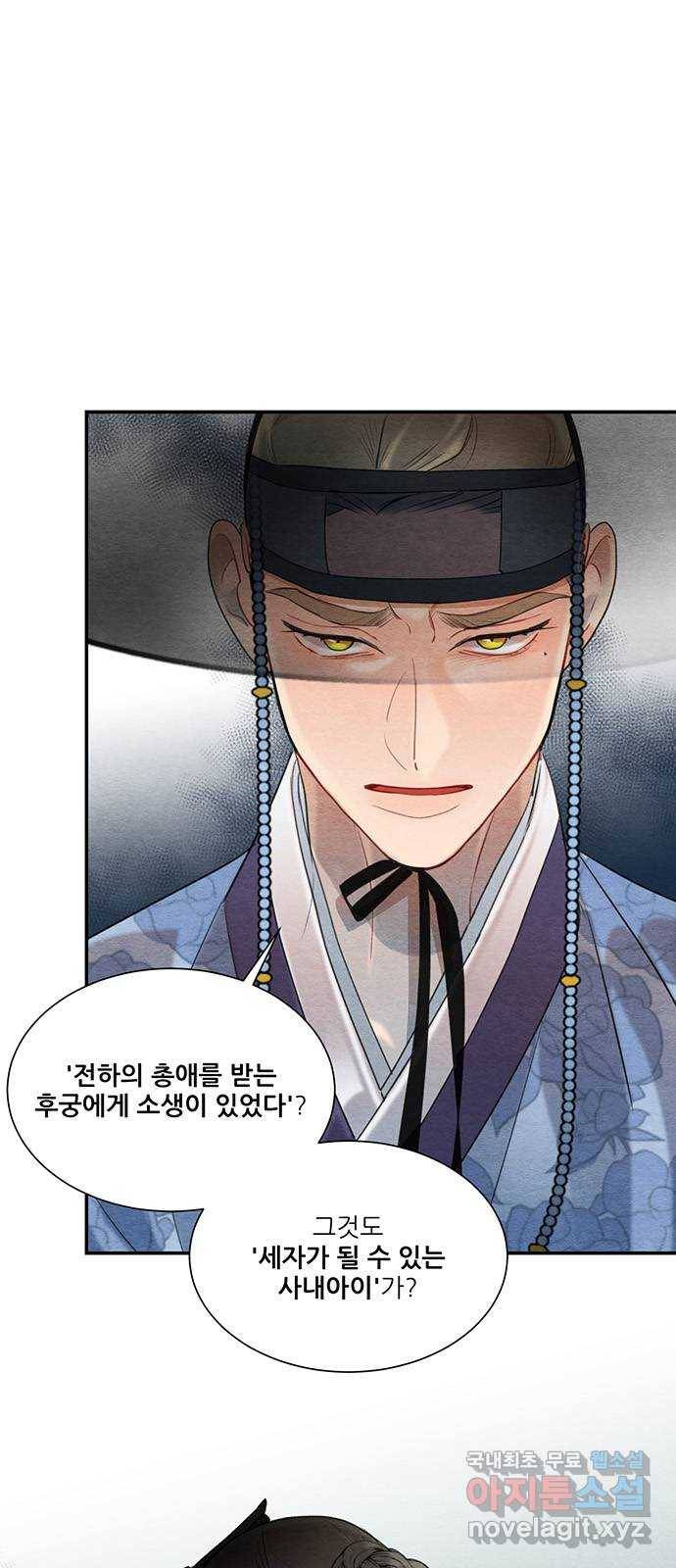광해의 연인 60화 7