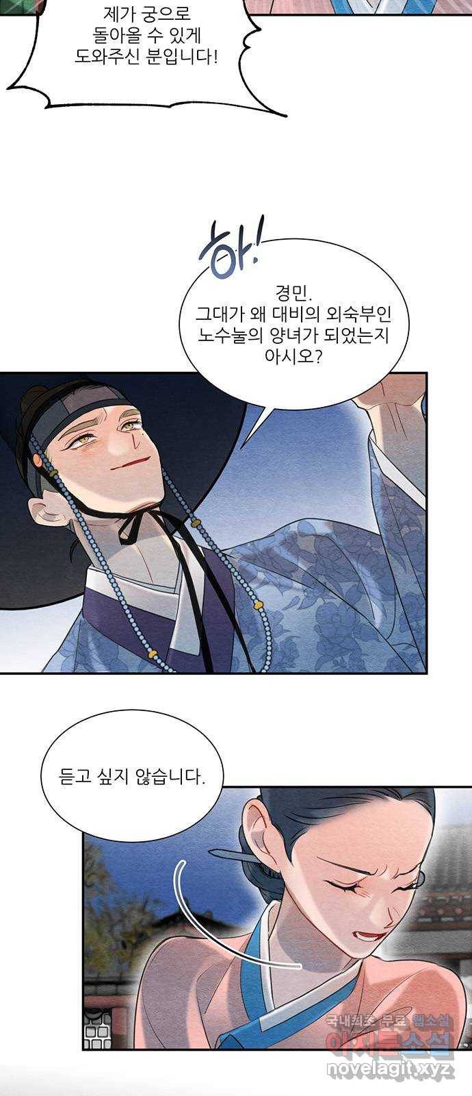 광해의 연인 60화 9