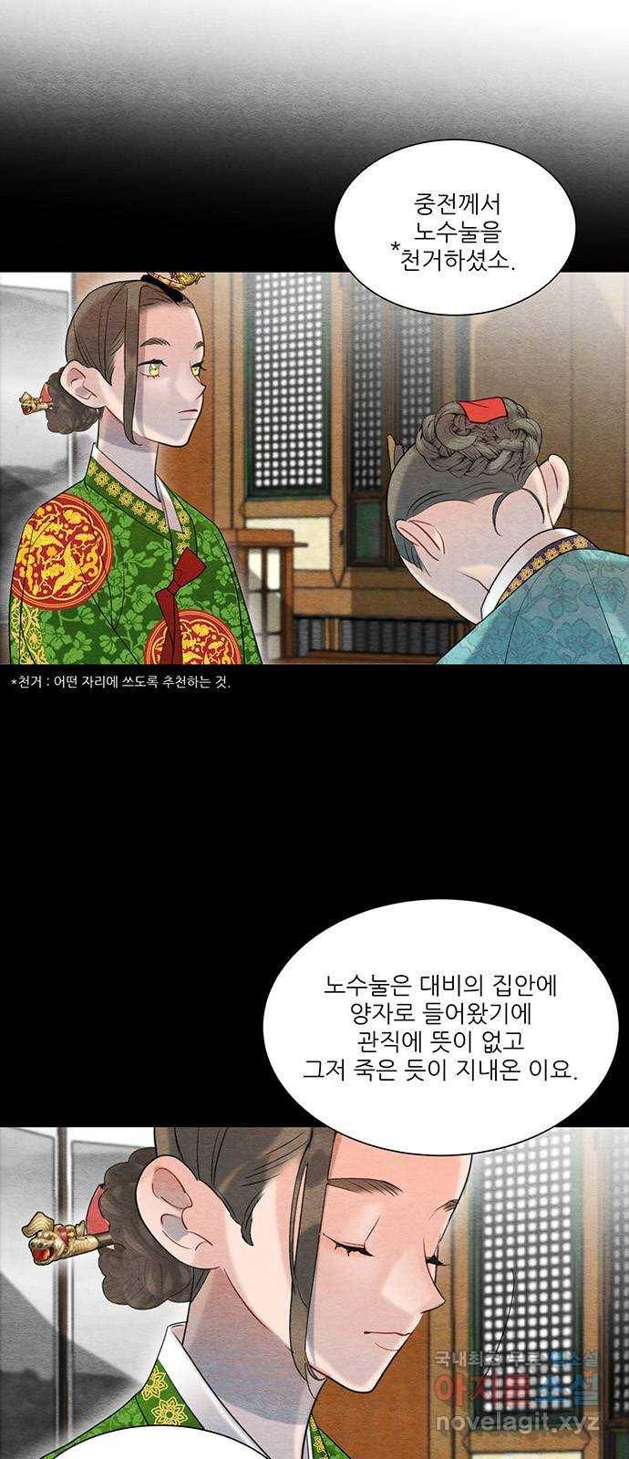 광해의 연인 60화 10
