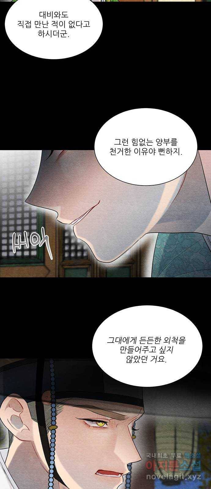 광해의 연인 60화 11