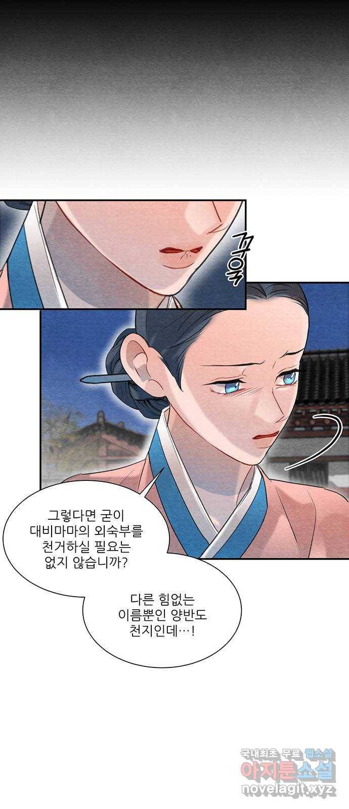 광해의 연인 60화 13