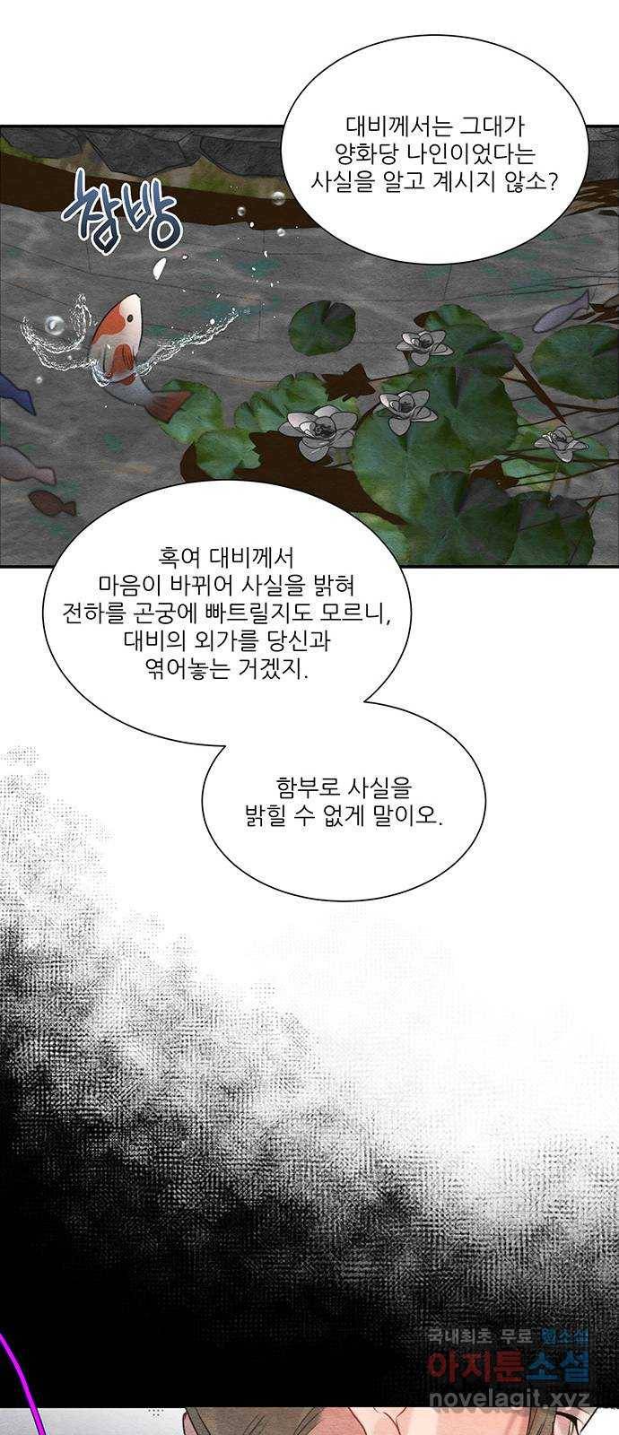 광해의 연인 60화 14