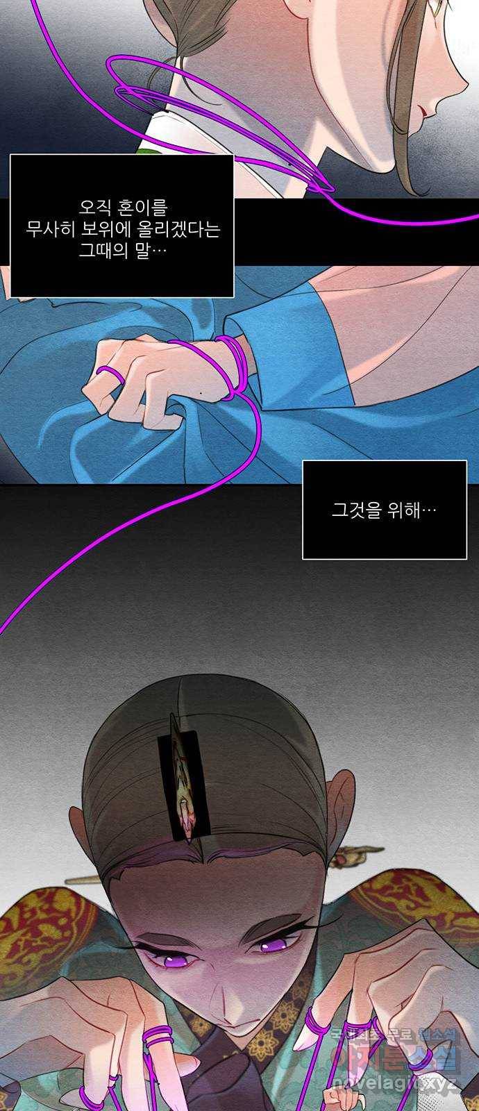 광해의 연인 60화 15