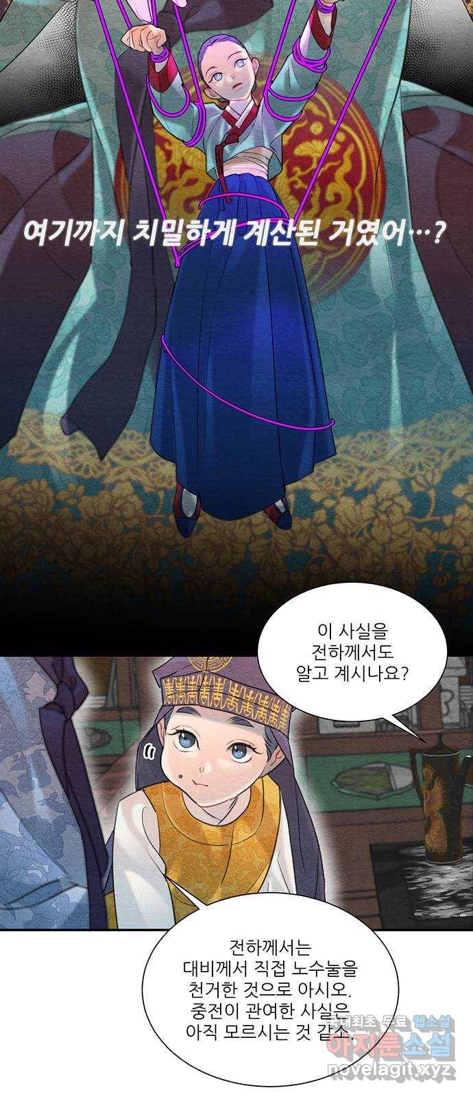 광해의 연인 60화 16