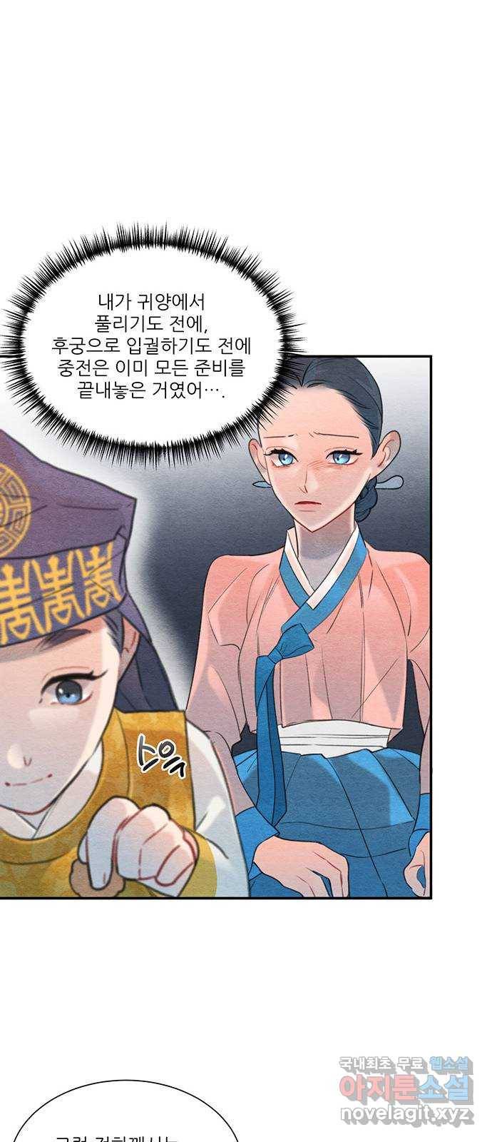 광해의 연인 60화 17