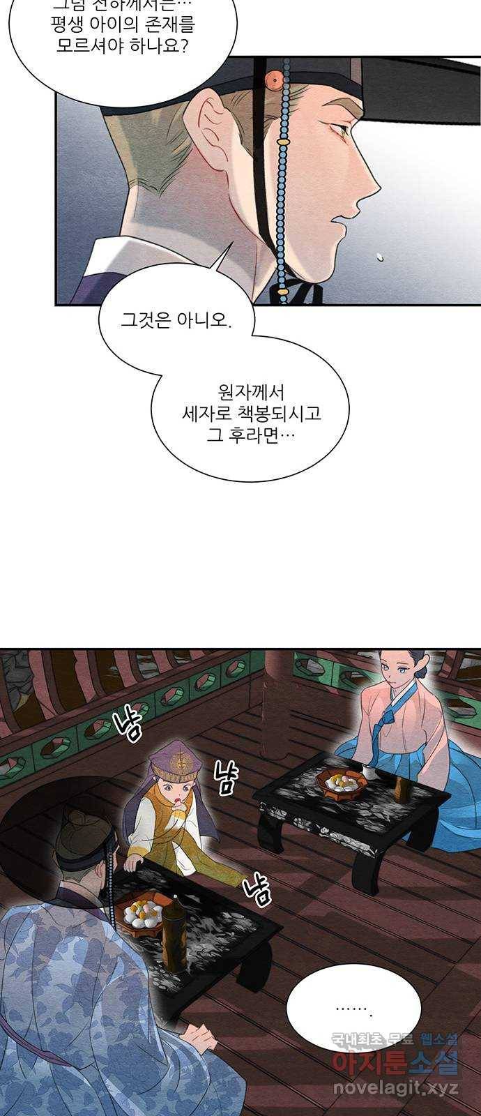 광해의 연인 60화 18