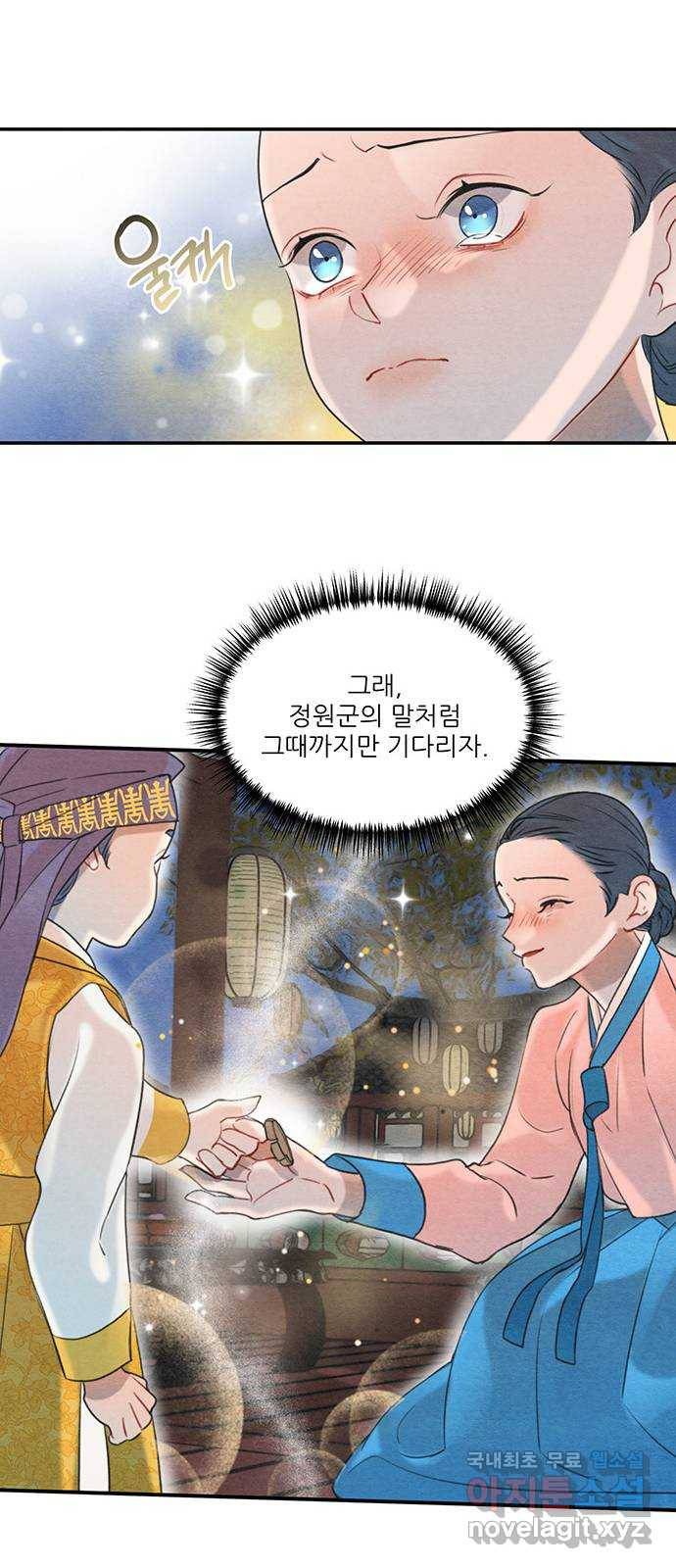 광해의 연인 60화 21