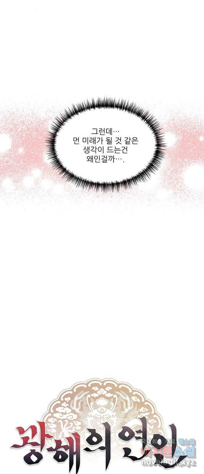 광해의 연인 60화 22