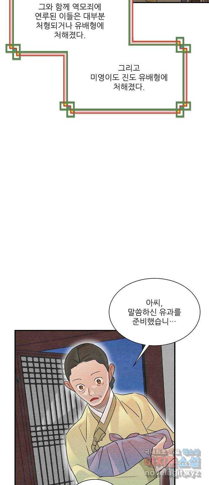 광해의 연인 60화 25