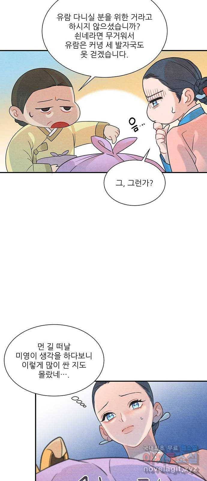 광해의 연인 60화 27