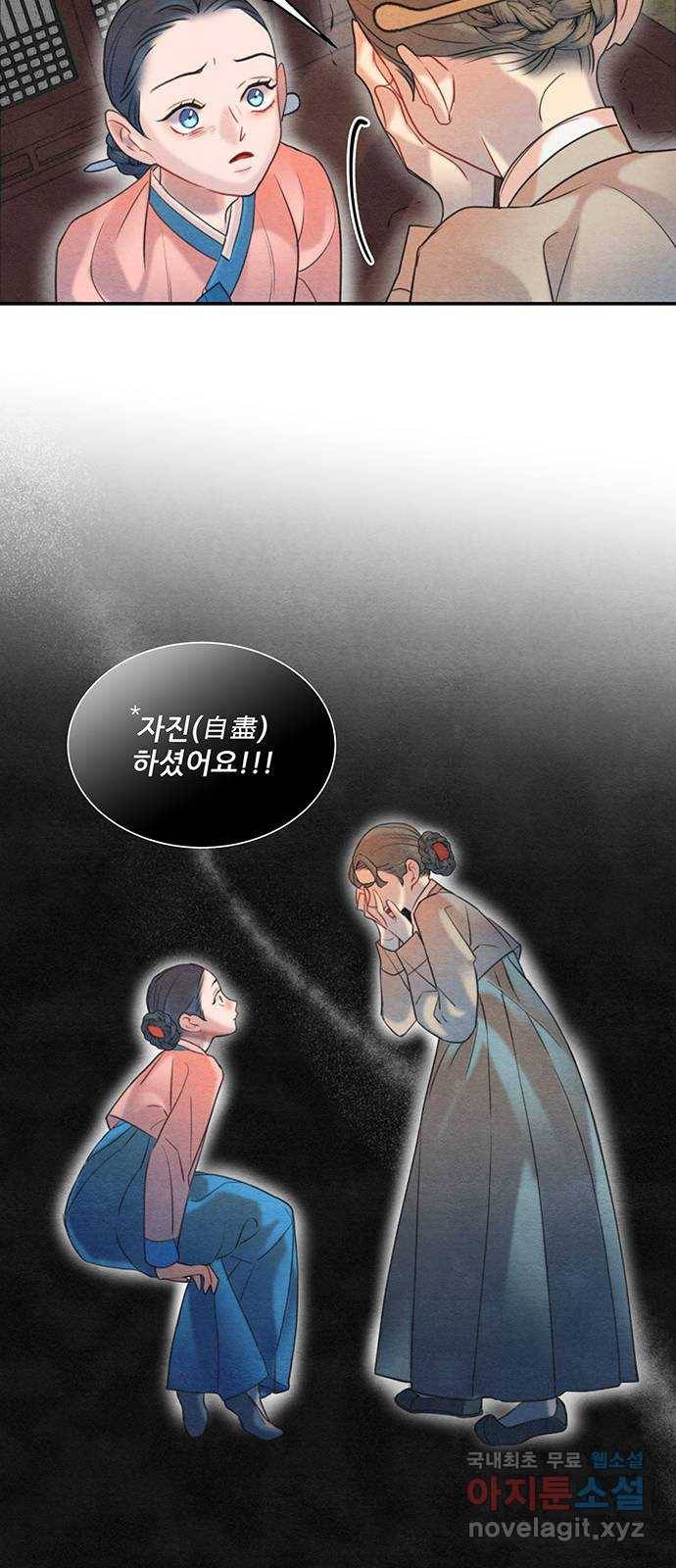 광해의 연인 60화 32