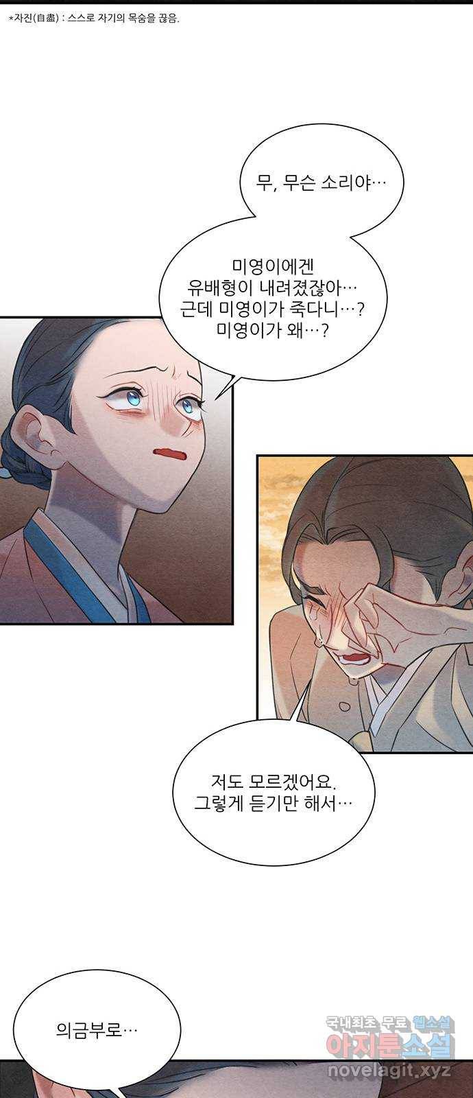 광해의 연인 60화 33