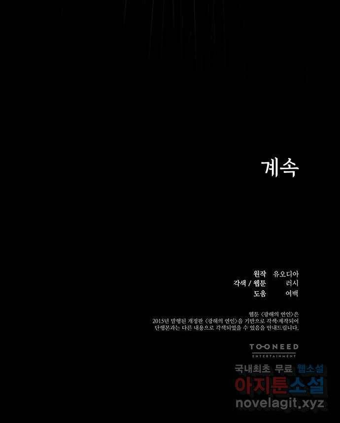 광해의 연인 60화 48