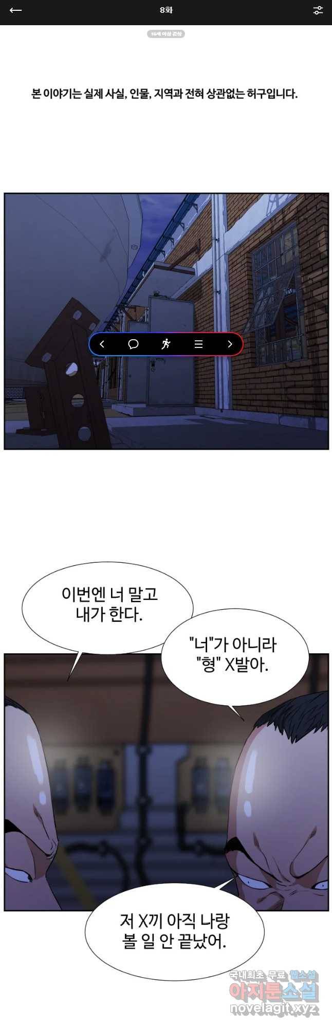 한따까리 8화 1