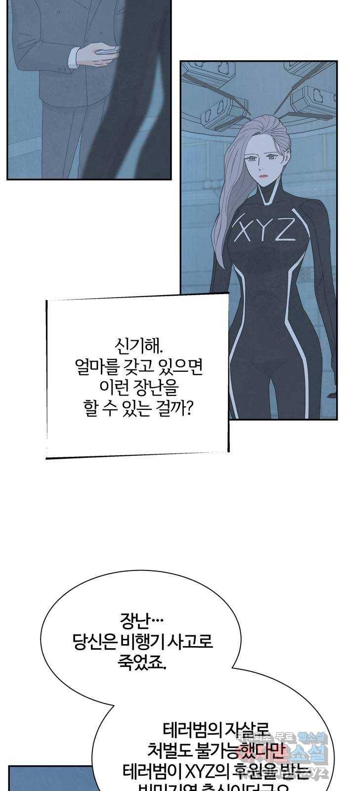 모두 너였다 시즌2 5화 4