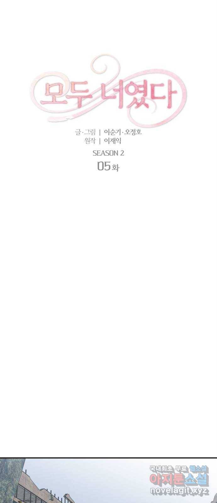 모두 너였다 시즌2 5화 7