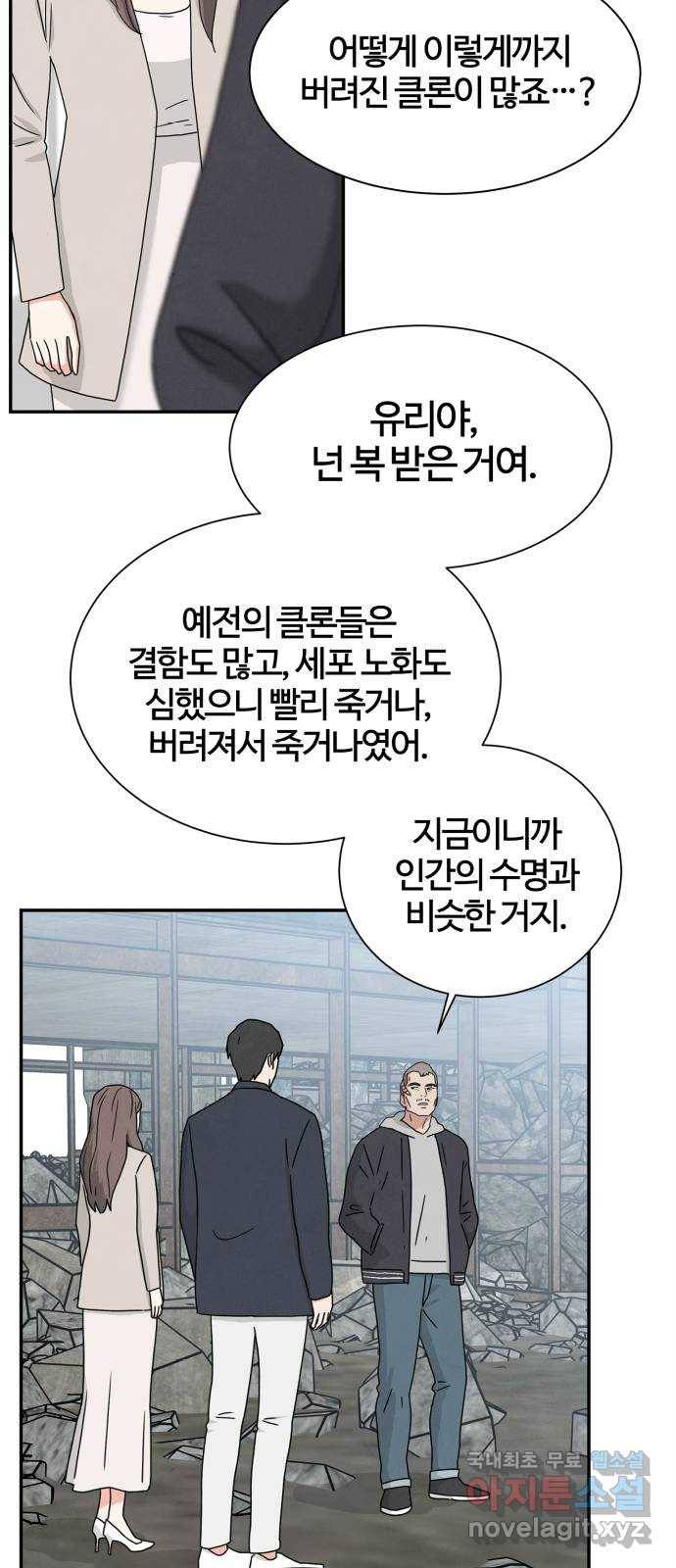 모두 너였다 시즌2 5화 10