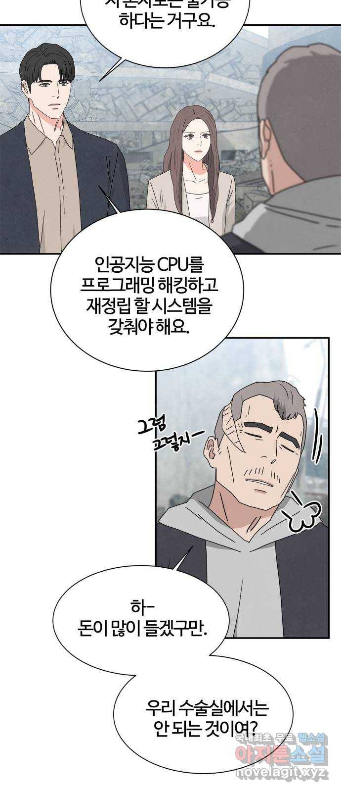 모두 너였다 시즌2 5화 18