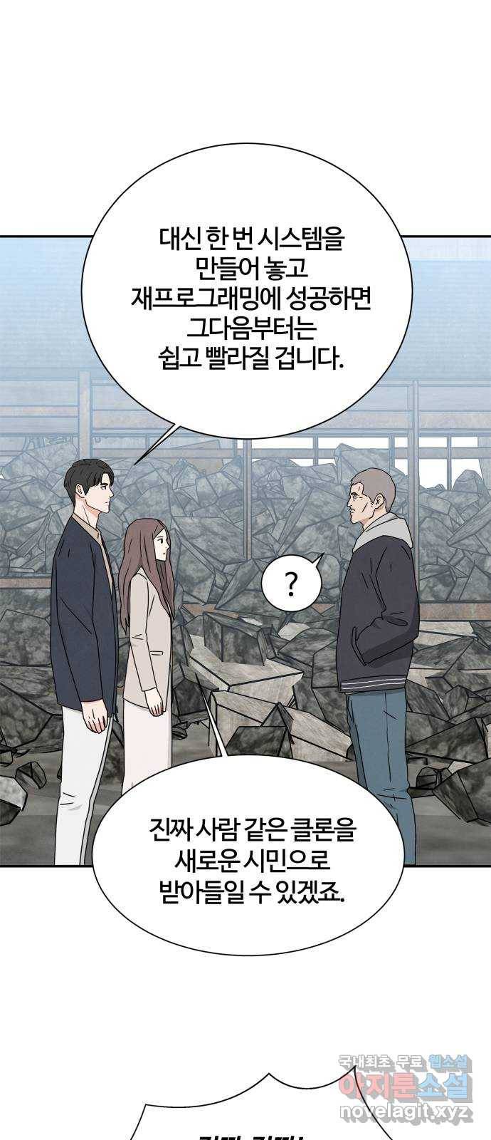 모두 너였다 시즌2 5화 19
