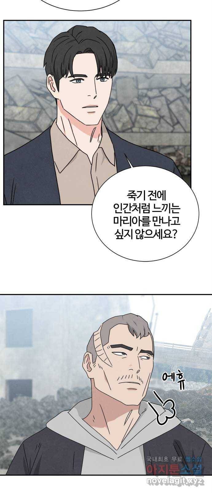 모두 너였다 시즌2 5화 25