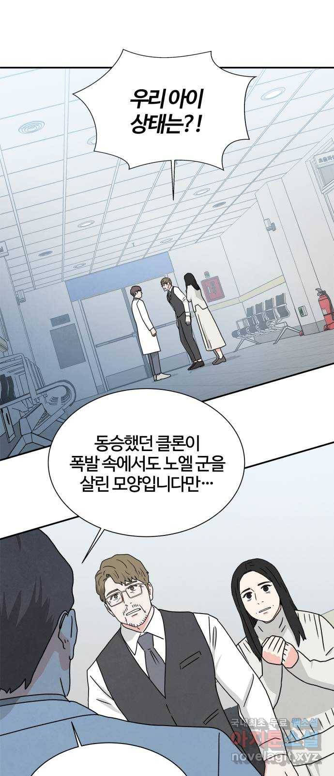 모두 너였다 시즌2 5화 39