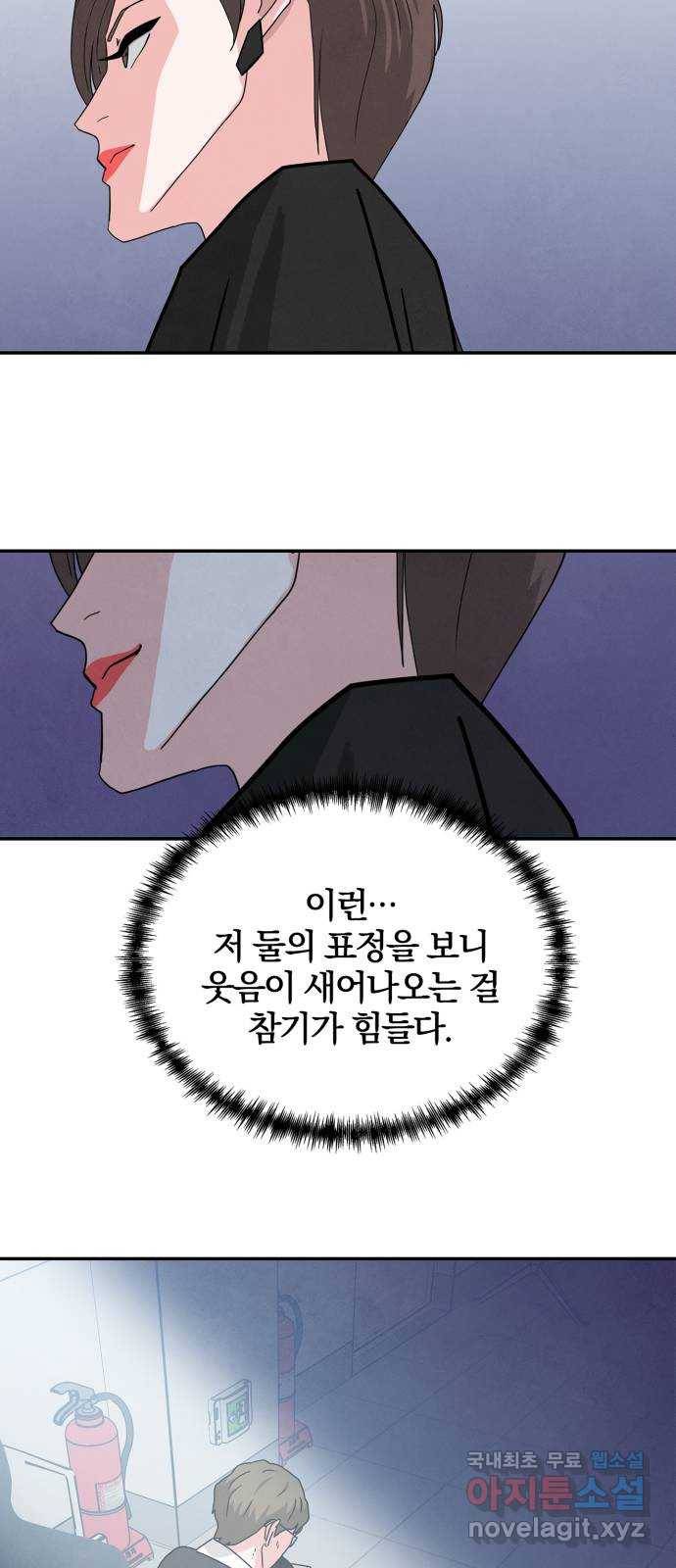 모두 너였다 시즌2 5화 45