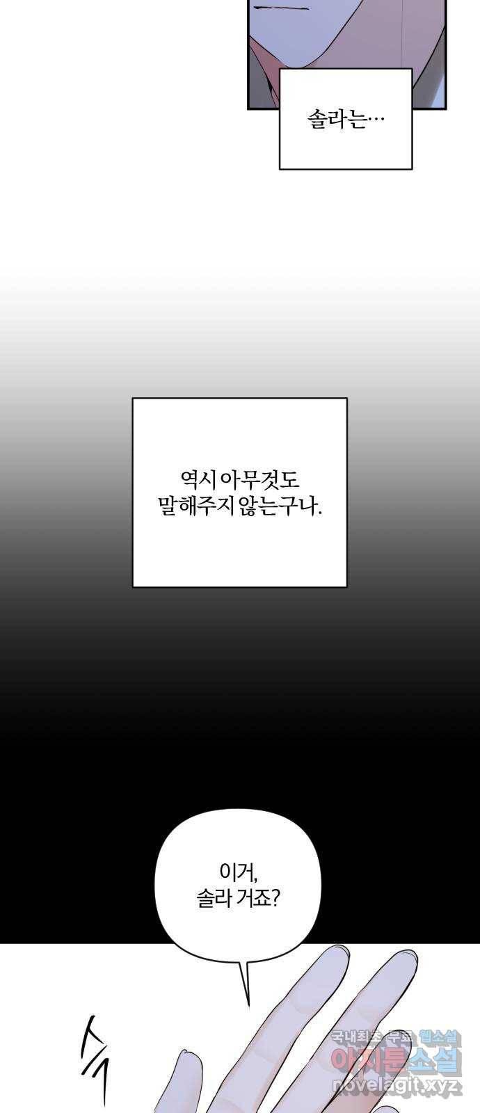 아침을 지나 밤으로 88화 3