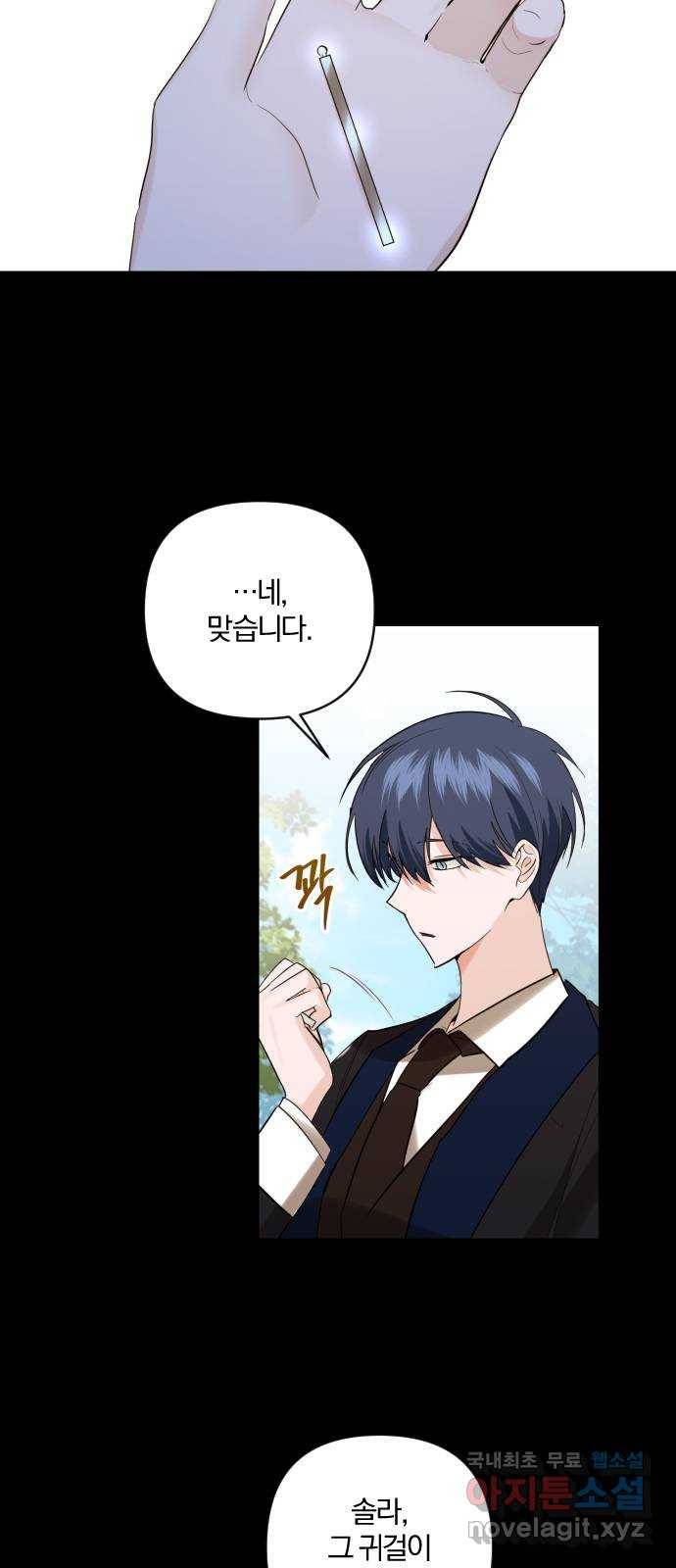 아침을 지나 밤으로 88화 4