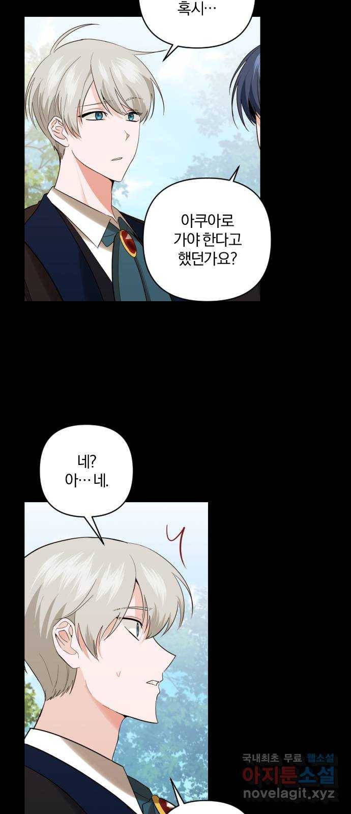 아침을 지나 밤으로 88화 5